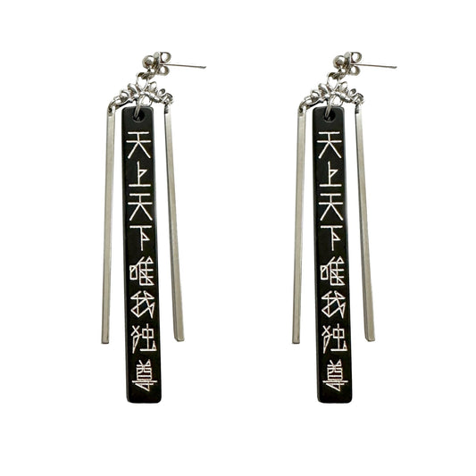 天上天下唯我独尊（黒×銀）ピアス/イヤリングセット
