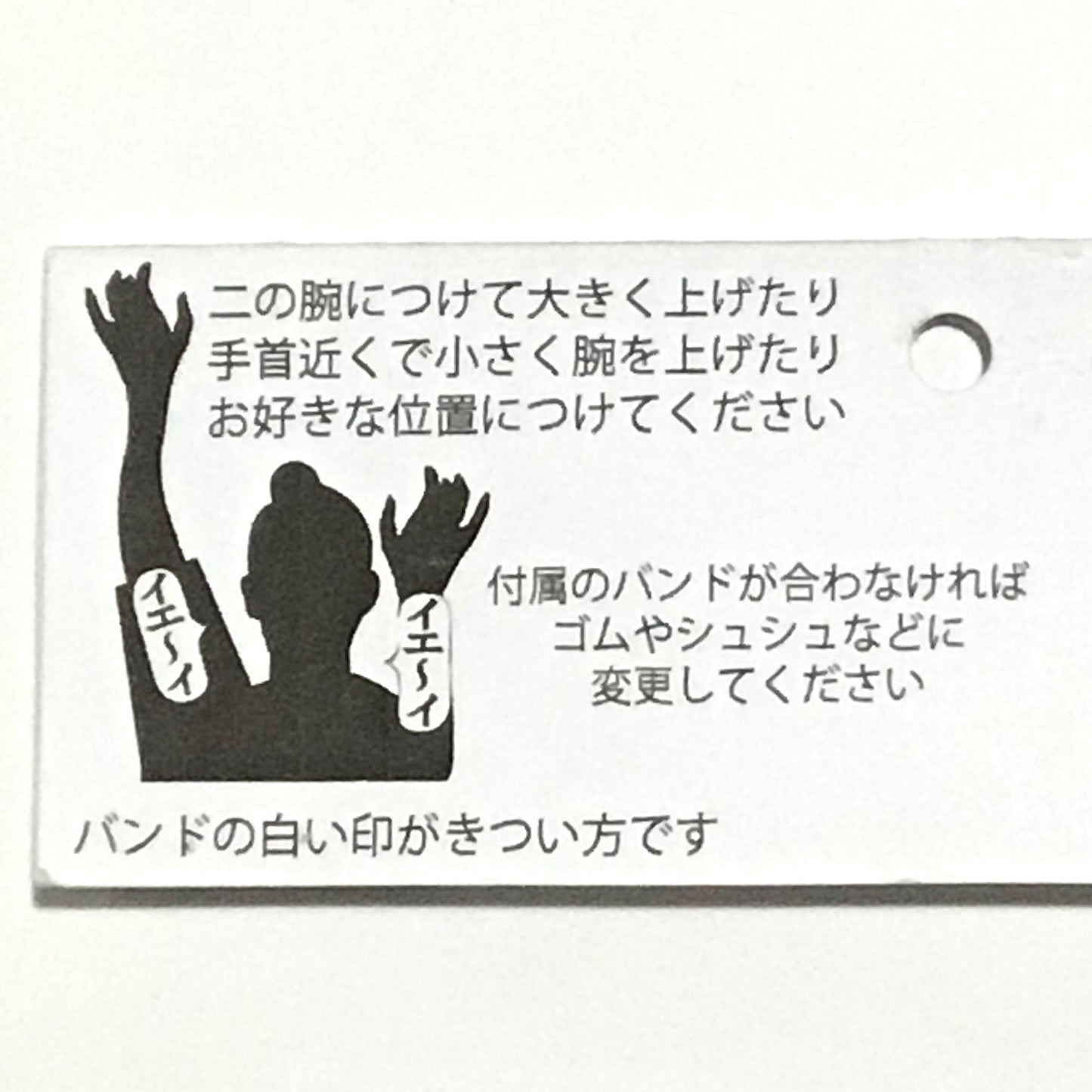 吹き出しバンド