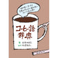 コーヒー語辞典