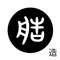 造