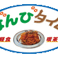 街の憩いの場。軽食・喫茶ばんび ステッカー