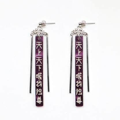 天上天下唯我独尊（紫×銀）ピアス/イヤリングセット