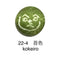 22-4  苔色