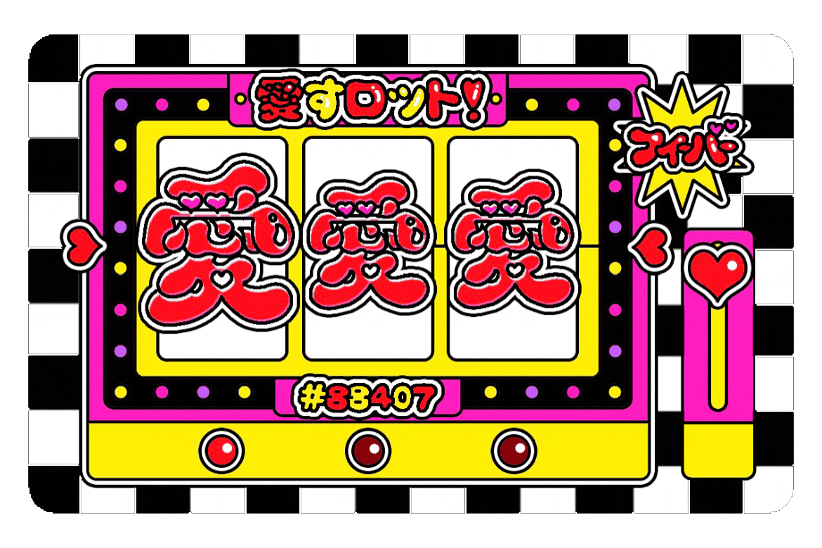 ハヤシレナコラボステッカー『愛すロット』