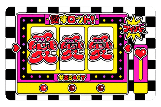 ハヤシレナコラボステッカー『愛すロット』