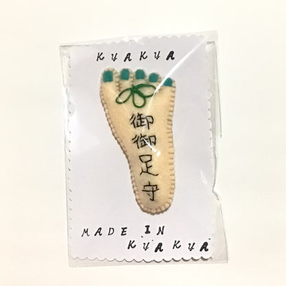 御御足守ブローチ