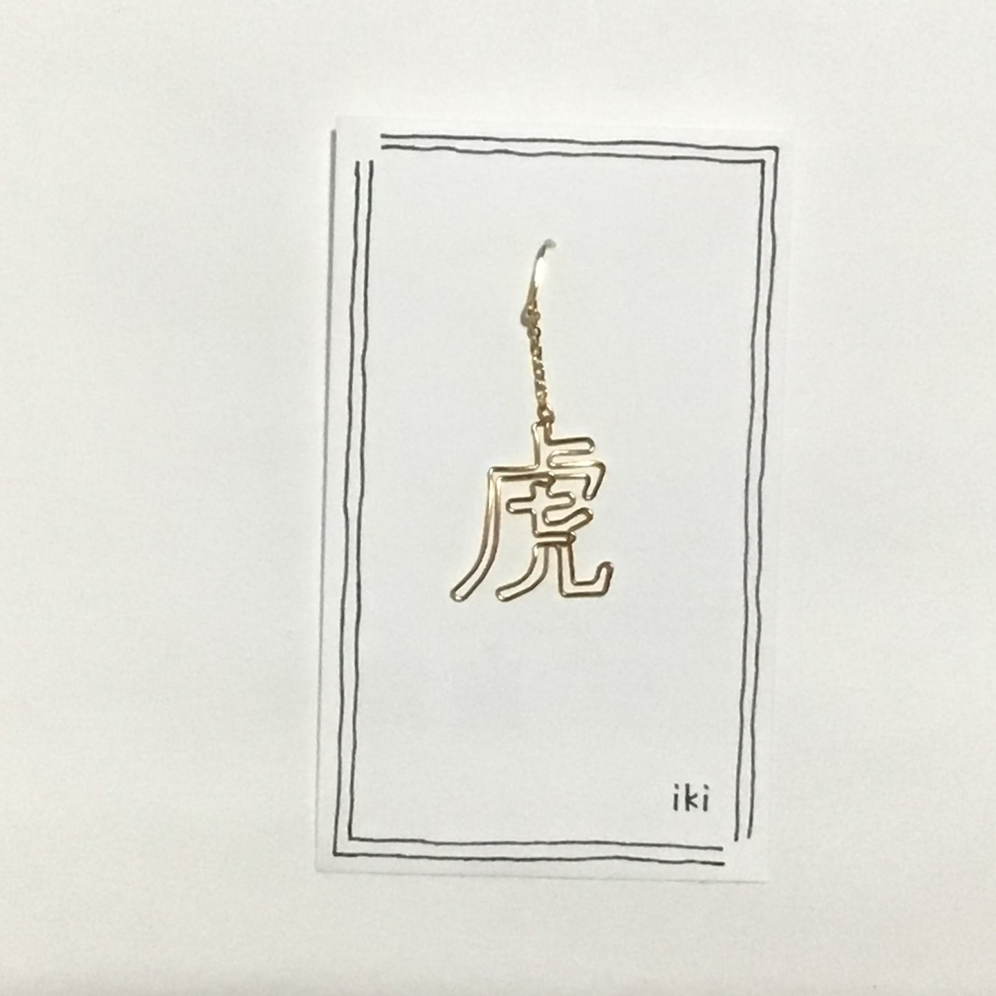 「虎」　ピアス、イヤリング（片耳用）