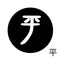 平