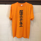 ガソリンスタンド3兄弟Ｔシャツ