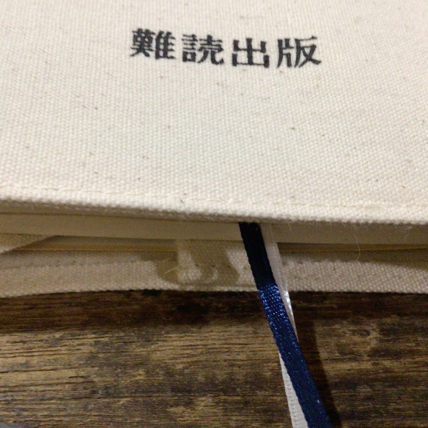 布製ブックカバー「難しい本読んでます」