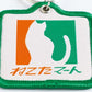 織ネームキーホルダー