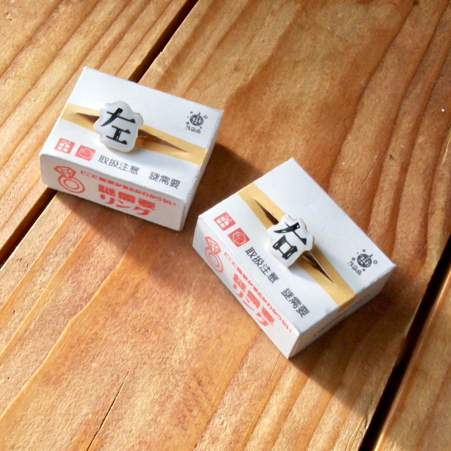 左右リング