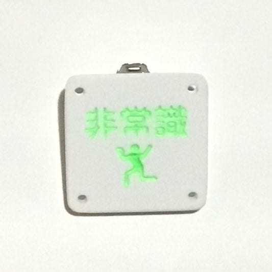 アクリルバッジ　「非常識」（蓄光）