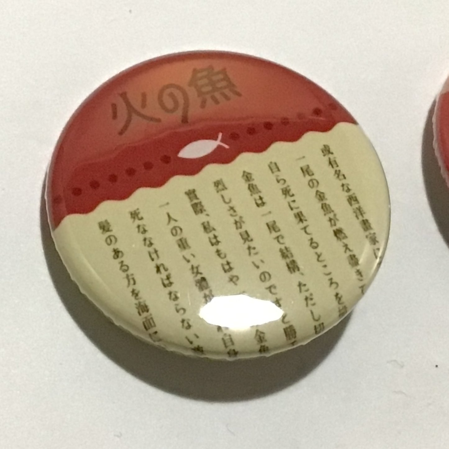 室生犀星作品缶バッチ