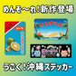 『 めんそ〜れ〜！ネオンシーサー 』ステッカー