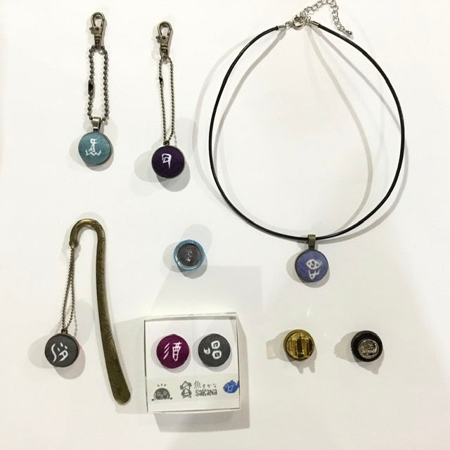 古代文字　くるみぼたん　濡羽色　ナ行　奈〜農