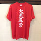 ガソリンスタンド3兄弟Ｔシャツ