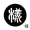様