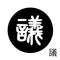 議