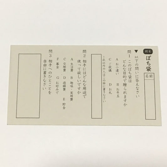 期末テスト風　ぽち袋