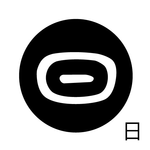 古代文字　くるみぼたん　濡羽色　ナ行　奈〜農