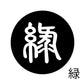 古代文字　ピアス（片耳用）濡羽色　ラ行