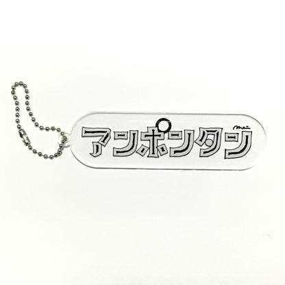 KOTOWAZA キーホルダー