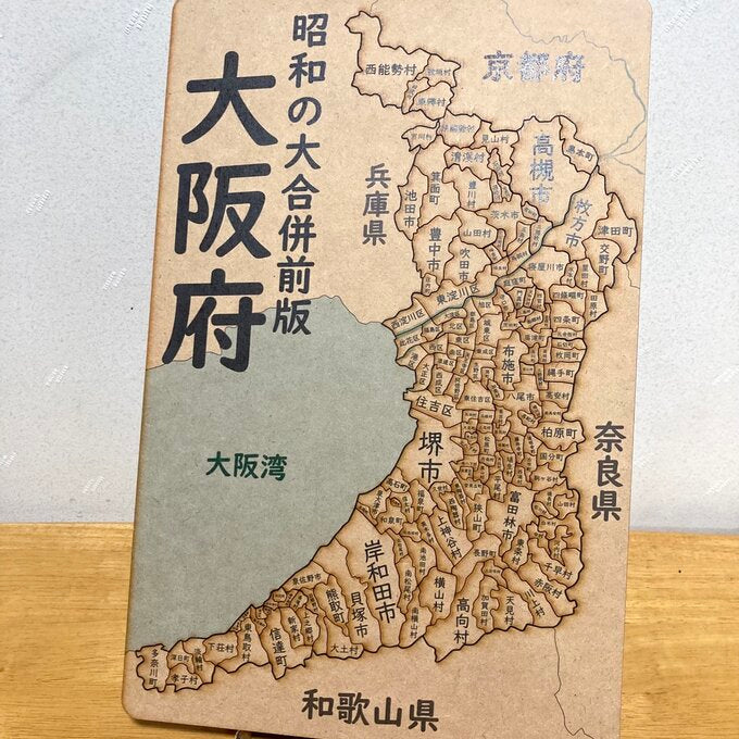 大阪府パズル　昭和の大合併前版