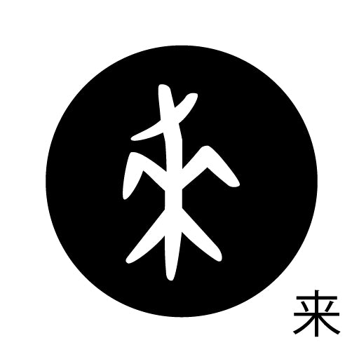 古代文字　ピンバッジ　濡羽色　ラ行
