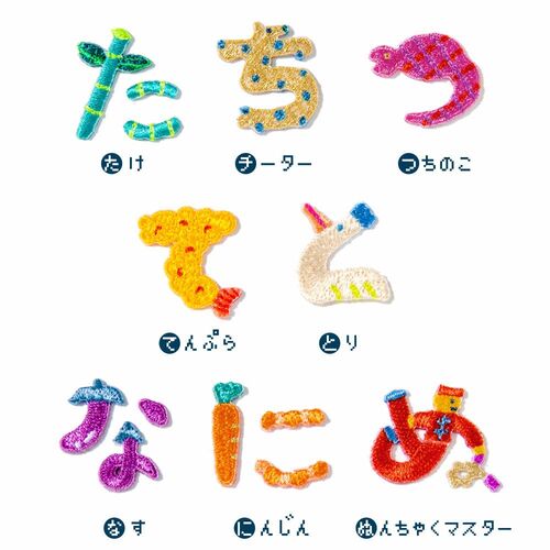 あいうえお　シールアップリケ