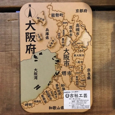 地図パズル屋　小栗信太郎