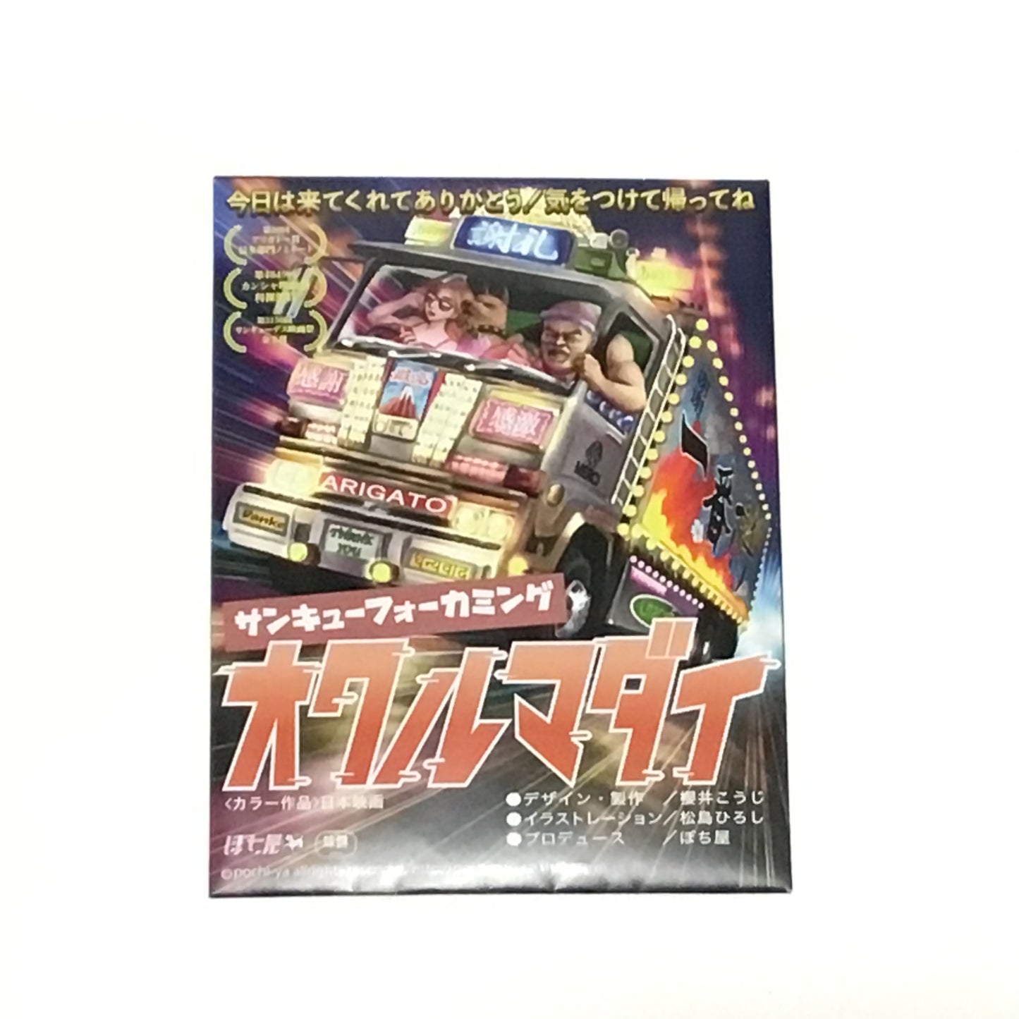 オクルマダイ　ぽち袋