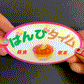 街の憩いの場。軽食・喫茶ばんび ステッカー