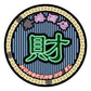 ギラギラ★チャイナネオン缶バッジ