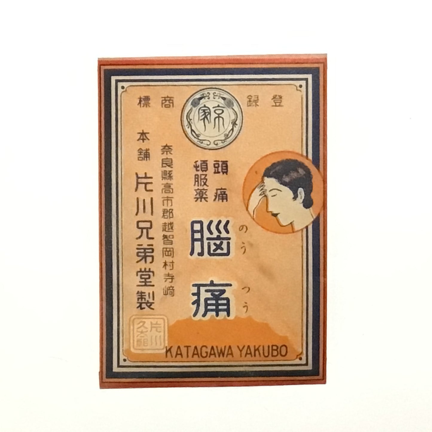 脳痛ご自愛箋