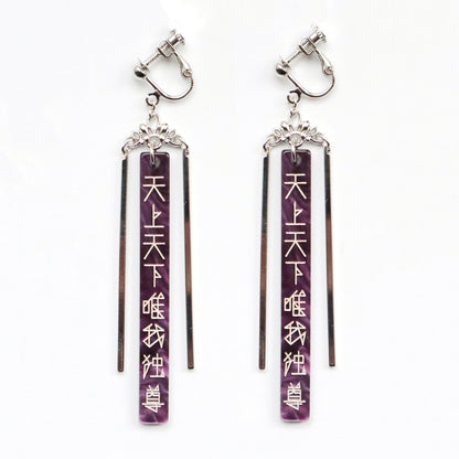天上天下唯我独尊（紫×銀）ピアス/イヤリングセット