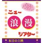 豪華二本立て❤ニュー浪漫シアターステッカー