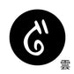 古代文字　くるみぼたん　濡羽色　ア行　愛〜温