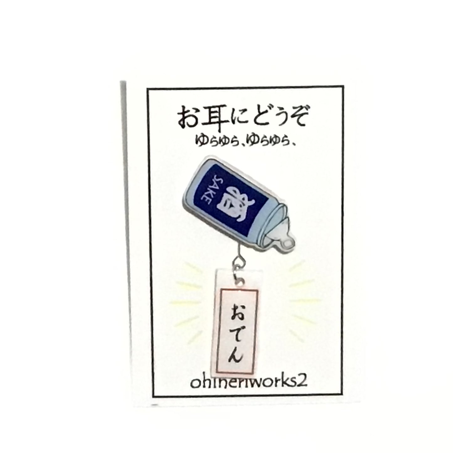 お耳にどうぞ　ピアス、イヤリング