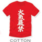 ガソリンスタンド3兄弟Ｔシャツ