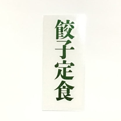 デカールステッカーその1