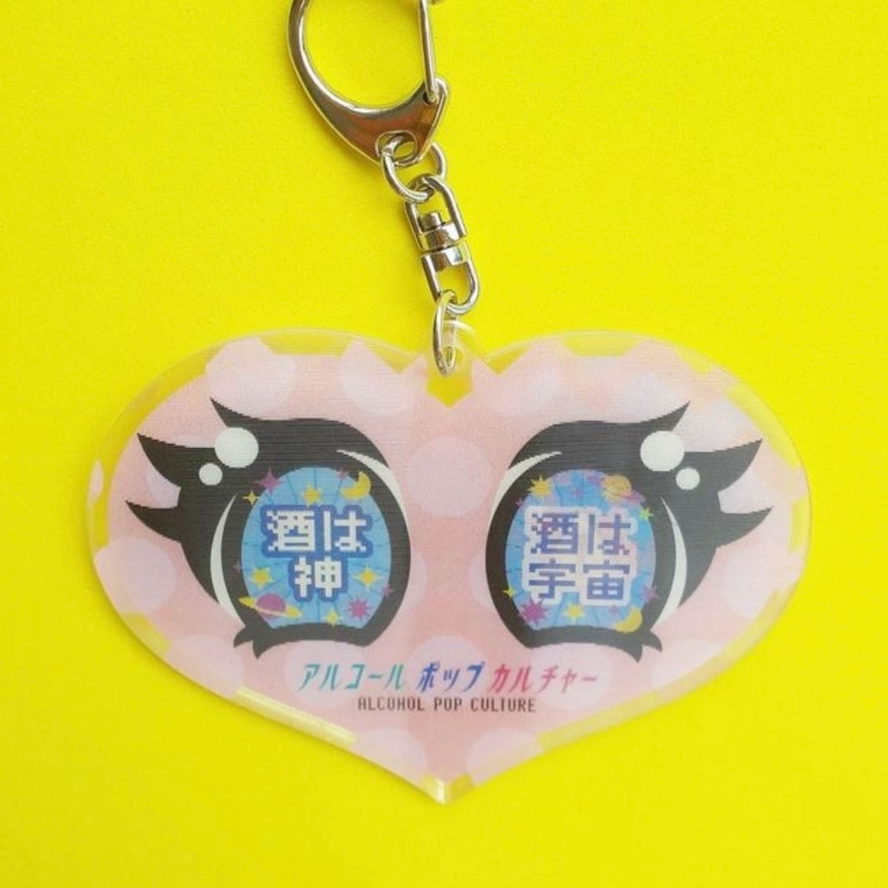 アルコールポップカルチャーコラボ『酒は神☆酒は宇宙』うごく！ダイカットアクキー