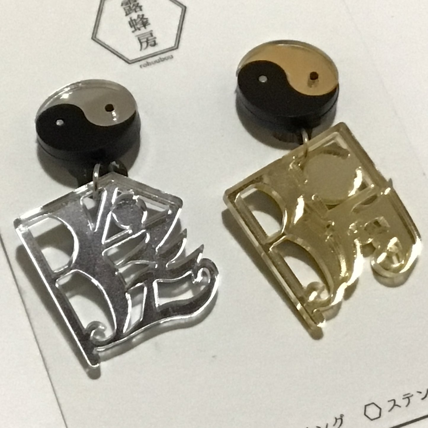 陰陽　ピアス、イヤリング　かがみもじ