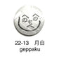 古代文字　ピンバッジ　濡羽色　ア行　愛〜温