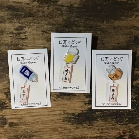 お耳にどうぞ　ピアス、イヤリング