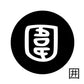 古代文字　くるみぼたん　濡羽色　ア行　愛〜温