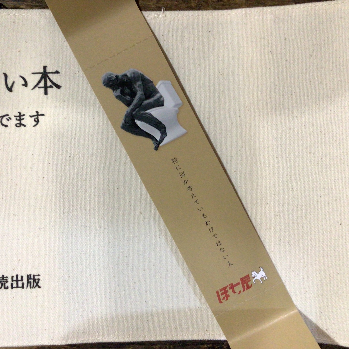 布製ブックカバー「難しい本読んでます」