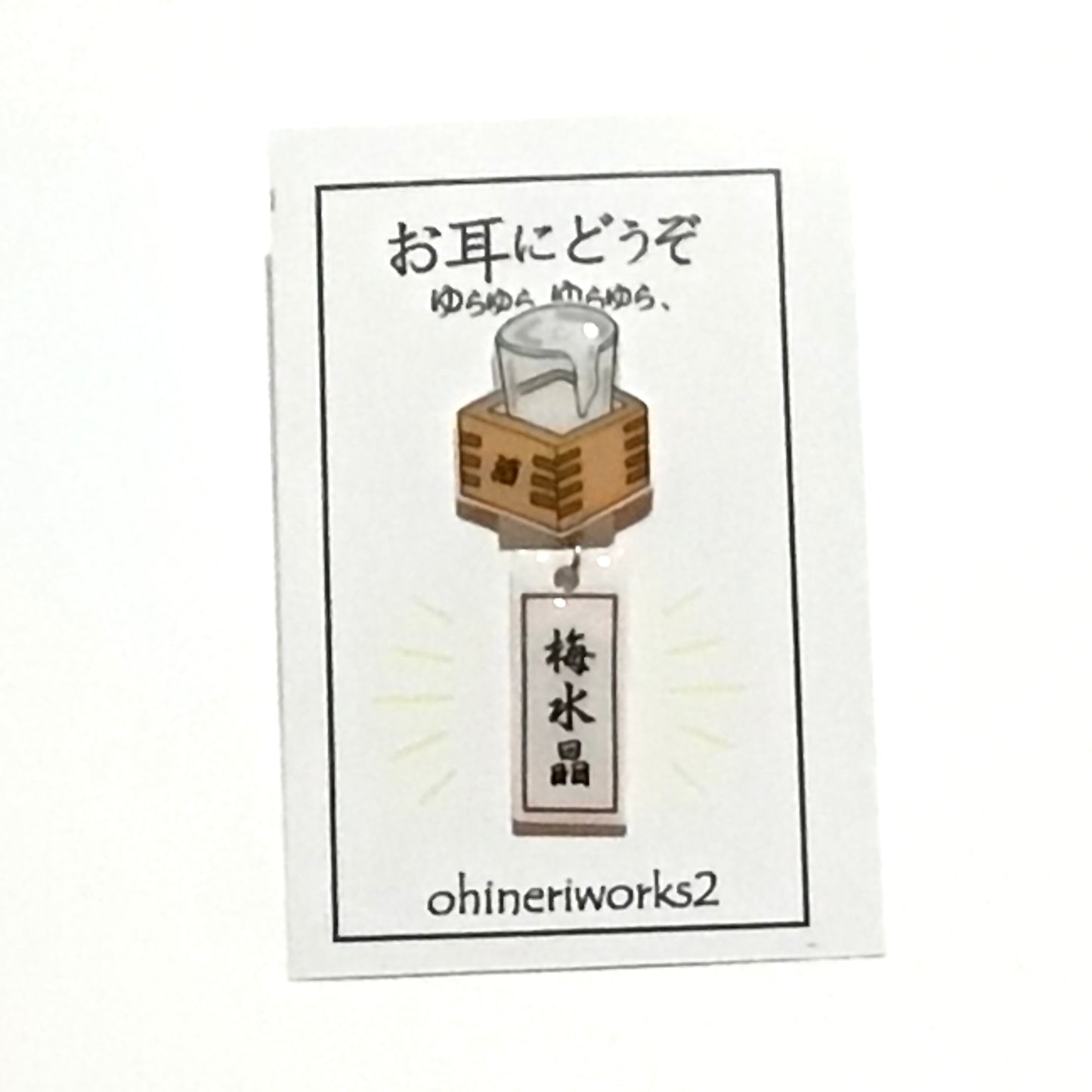 お耳にどうぞ　ピアス、イヤリング