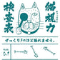 猫視力 キャッツアイ　手ぬぐい