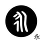 古代文字　くるみぼたん　濡羽色　ア行　愛〜温